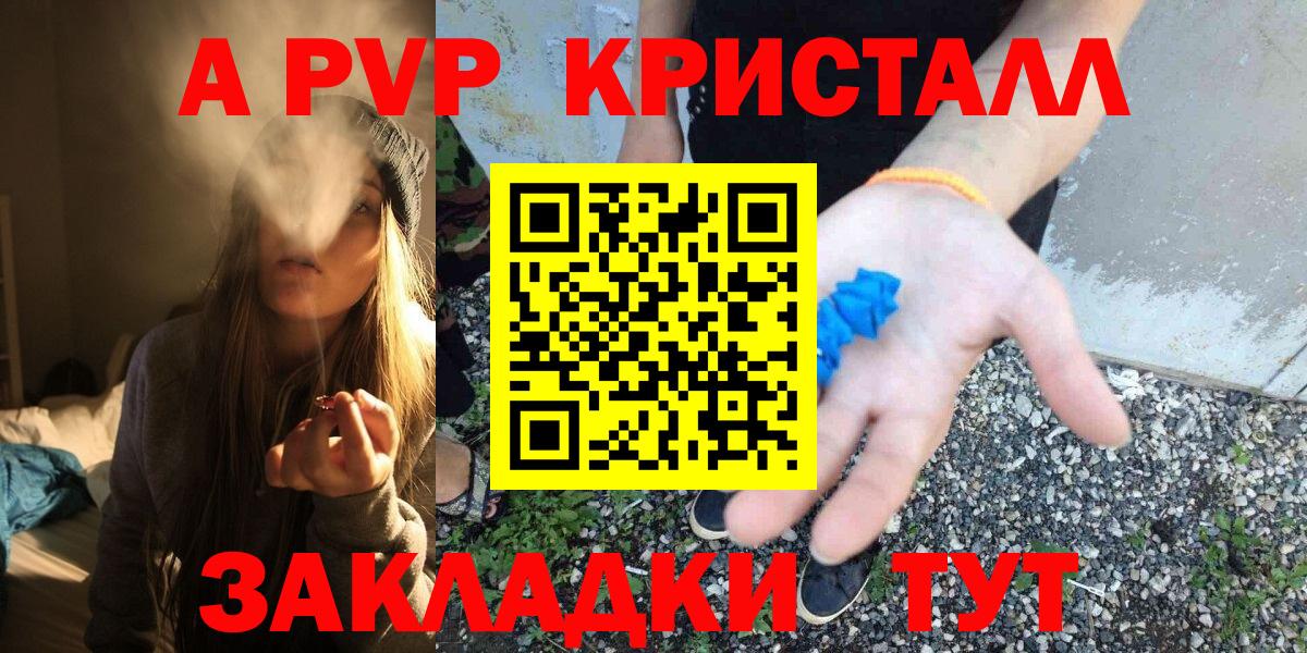 A-PVP крисы CK Десногорск