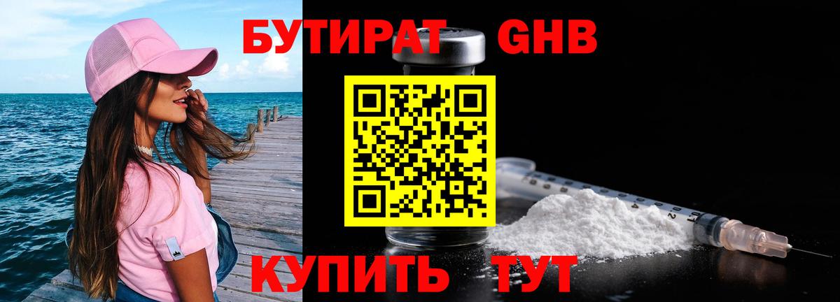Бутират  Вход с VPN  Десногорск  Бутират BDO 
