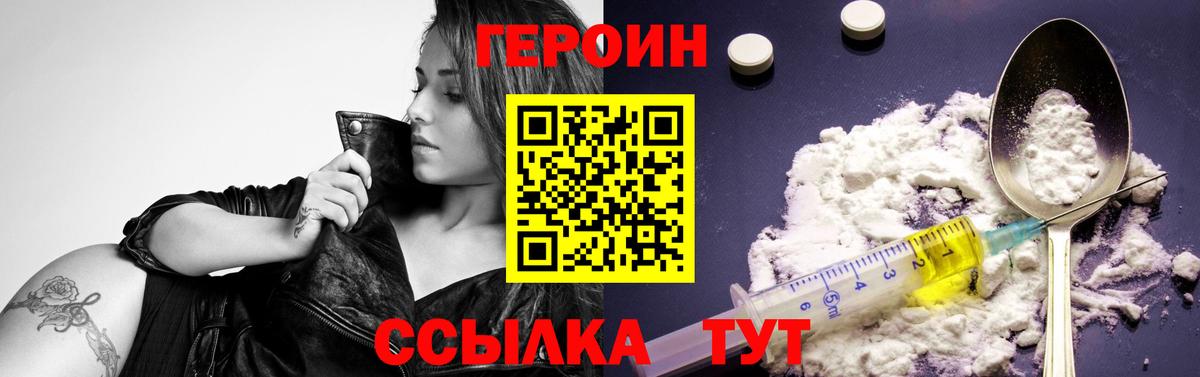ГЕРОИН Афган Десногорск