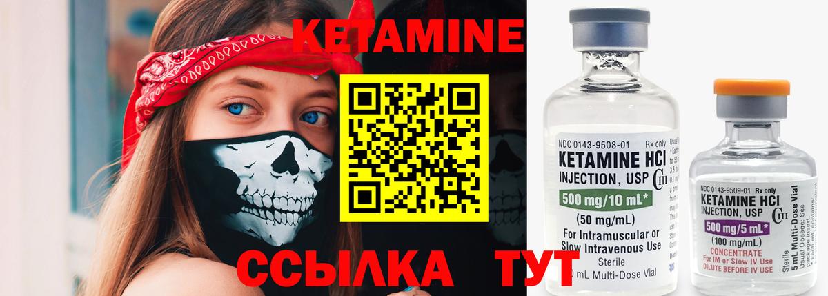 Кетамин VHQ Десногорск
