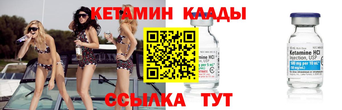 Десногорск  КЕТАМИН VHQ  Вход с VPN 