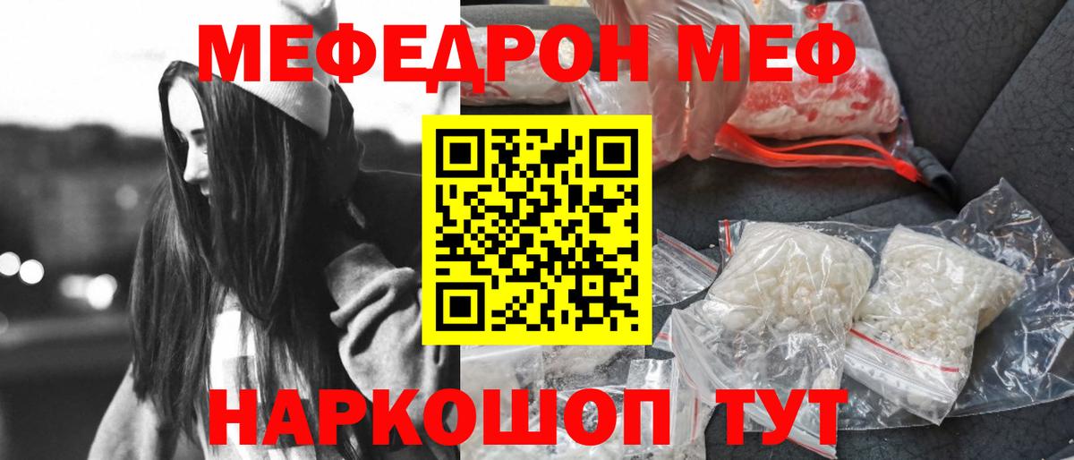 Меф мяу мяу  Десногорск